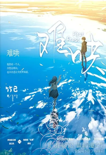 难哄
